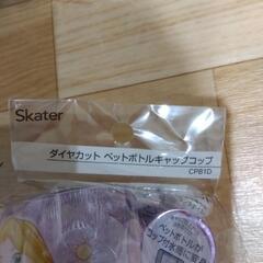 ペットボトル　キャップ　コップの画像