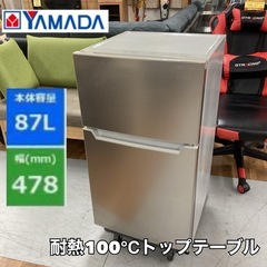 S219 ⭐ YAMADA 2ドア冷蔵庫（87L 右開き）20年製 YRZ-C09H1 ⭐動作確認済⭐クリーニング済