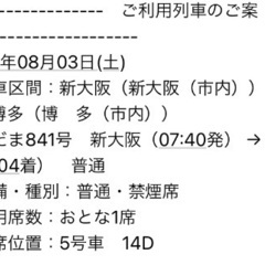 新幹線 博多 新大阪の中古が安い！激安で譲ります・無料であげます｜ジモティー