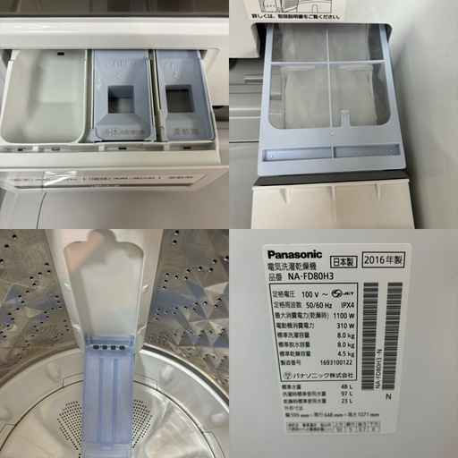 I419 ? Panasonic 洗濯乾燥機 （洗濯：8.0㎏乾燥4.5㎏） ⭐ 動作確認済 ⭐ クリーニング済
