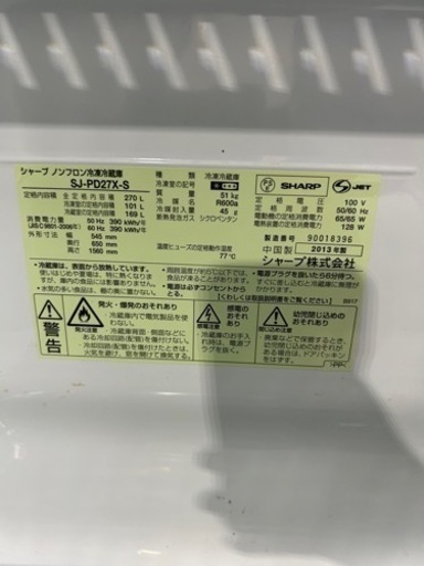 早い者勝ち大セール‼️‼️＋ご来店時、ガンお値引き‼️SHARP(シャープ) 2013年製 270L ドア冷蔵庫?