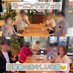 ☆モーニングカフェ会☆8月4日(日)10時から＠薬院