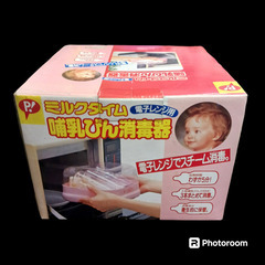 (未使用)レトロ 電子レンジ用 ミルクタイム 哺乳びん消毒器