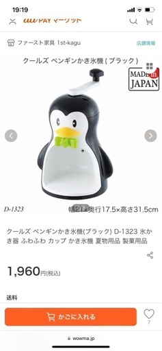 新品未開封、日本製かき氷器