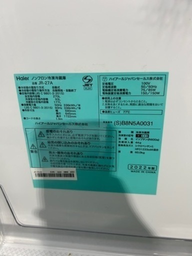 早い者勝ち大セール‼️‼️＋ご来店時、ガンお値引き‼️Haier(ハイアール) 2022年製 270L 2ドア冷蔵庫?