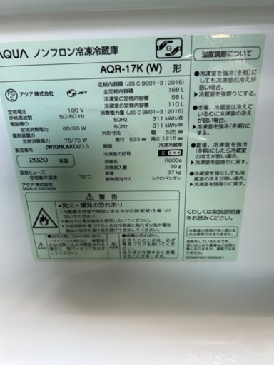 早い者勝ち大セール‼️‼️＋ご来店時、ガンお値引き‼️AQUA(アクア) 2020年製 168L 2ドア冷蔵庫?