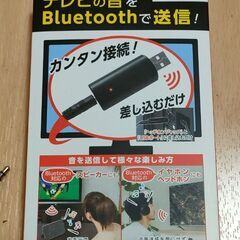 Bluetooth送信機 TM-07