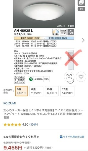 【終了しました】KOIZUMI　シーリングライト