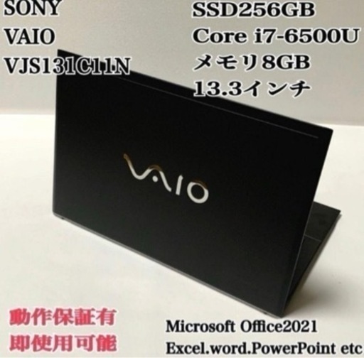 ソニー VAIO VJS131C11N i7 8GB SSD256爆速