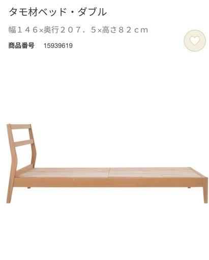 無印良品　タモ材　ダブルベット