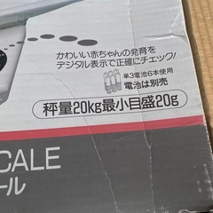 ベビースケールの画像