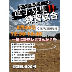 残り2名［個人参加野球❗️]一緒に野球しませんか❓