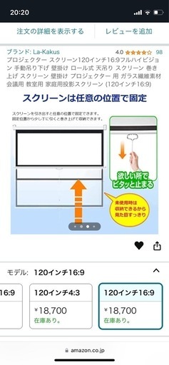 プロジェクタースクリーン120インチ
