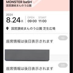 MONSTER baSH モンバス