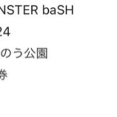 MONSTER baSH モンバスの画像