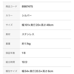 ニトリ伸縮シンク上ラック SUSシリーズの画像