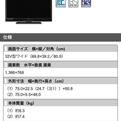 シャープ製液晶テレビの画像