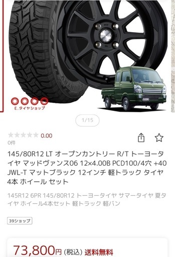 タイヤ　ホイール　 枚方　軽トラ　　