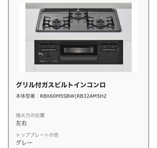 リンナイ　ビルトインコンロ3口都市ガス新品未使用品\n