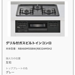 リンナイ　ビルトインコンロ3口都市ガス新品未使用品
