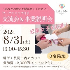 起業女子交流会（長岡市開催）
