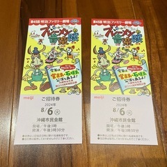 明治ファミリー劇場チケット２枚