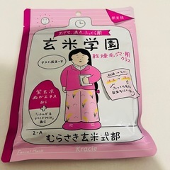 肌美精トリートメントマスク10枚入り