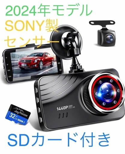 1台限定　SONY製センサー搭載　新品　未使用　ドライブレコーダー 前後カメラ  SDカード付属