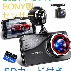 1台限定　SONY製センサー搭載　新品　未使用　ドライブレコーダ...