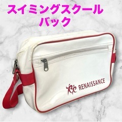 ルネサンス❤スイミングバッグ　プールバッグ　スイミングスクール