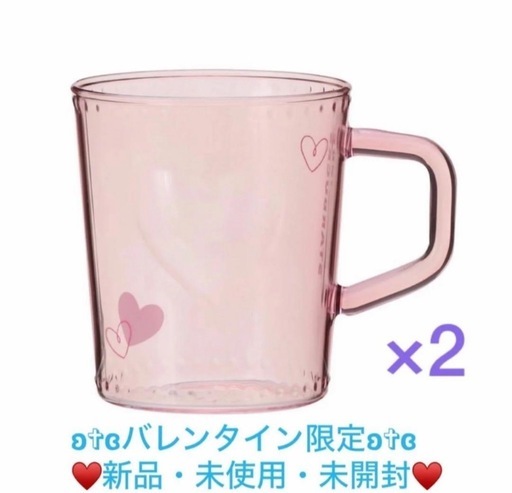 スターバックス バレンタイン　耐熱マグカップ　2個セット