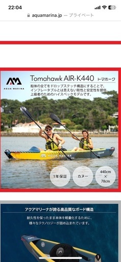 アクアマリーナ　インフレータブルカヤック　2人乗り