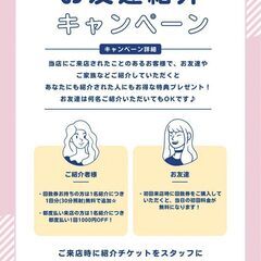 お友達紹介キャンペーン実施中！回数券が45%OFF！サマーキャン...