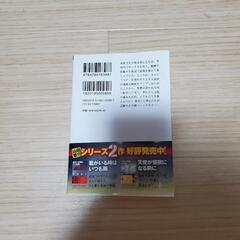 本　配信せずにはいられない　山田悠介(8月31日まで)の画像