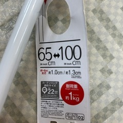 ダイソー　突っ張り棒　ホワイト　の画像