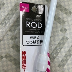 ダイソー　突っ張り棒　ホワイト　の画像