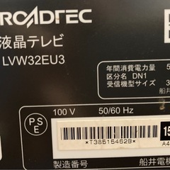 動作確認済 液晶テレビ32型　DXBROADREC