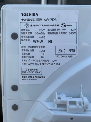 東芝 電気洗濯機 AW-7D8