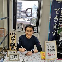 松本市【己書】初心者大歓迎！誰でも簡単に書ける楽しい筆文字教室8/7の画像
