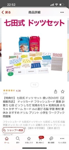 七田式　知育玩具　
ドッツカード　フラッシュカード