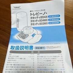 ⭐︎新品未使用　東レ　トレビーノカセッティ204X 浄水器の画像