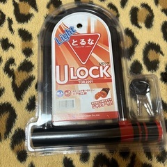 新品未使用　Uロック