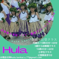 【辻堂】フラダンス ✨ 新規子供・ケイキクラス・生徒募集🌺フラレッスンの画像