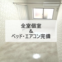 北池袋【全室個室/エアコン完備】即入居可・保証会社不要　フルリフォーム済　シェアハウス　（※男女共用） - 豊島区