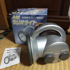 防災グッズ　AMラジオライト　美品