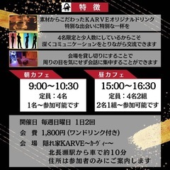 8月【 異業種交流カフェ会 @昼カフェ 】《 貸し切り開催 × 4名2組 限定 》2on2ビジネス交流会☕ 人脈作り・ビジネスのPR ・情報交換や悩みの共有・ヒントが見つかる！ - 岡山市