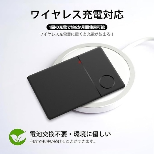 紛失防止タグ【超薄カード型 ワイヤレス充電対応】小型 gps 子供 財布 gpsタグ 大音量 スマートタグ gps カード エアカード 忘れ物防止 タグ スマートトラッカー 紛失防止トラッカー 子供や高齢者を見守り 財布 さがす 落とし物防止 IP68防塵防水 日本語説明書付き ブラック