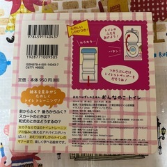 絵本　おんなのこ　トイレの画像