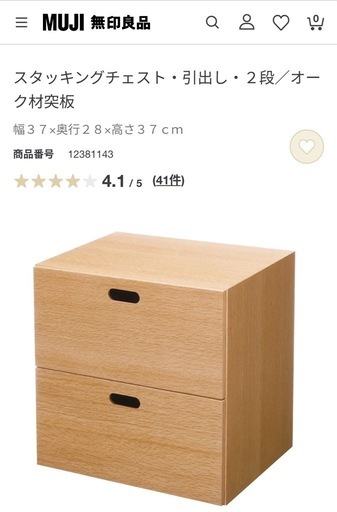 無印良品　スタッキングシェルフ　引き出し