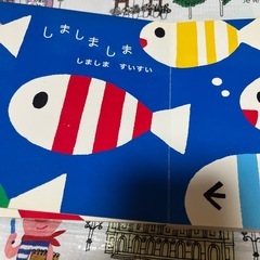 絵本　しましまぐるぐるの画像